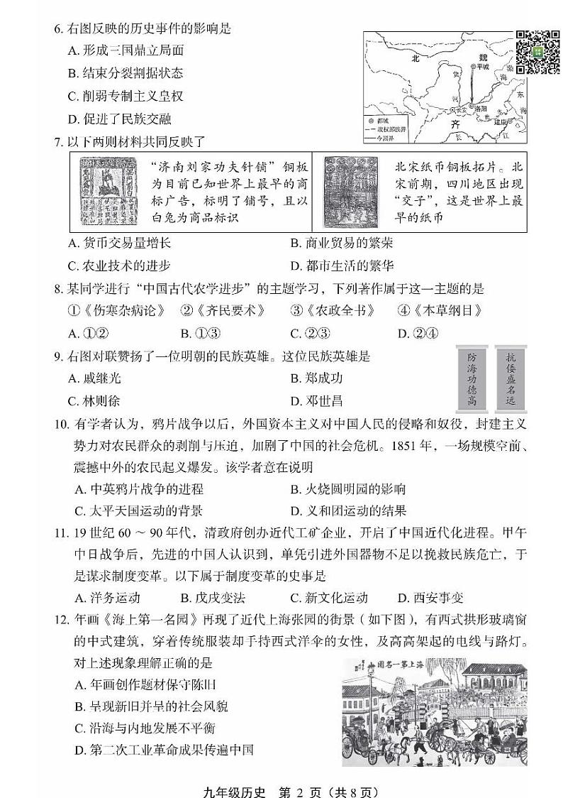 2024北京丰台初三一模历史试题及答案第2页