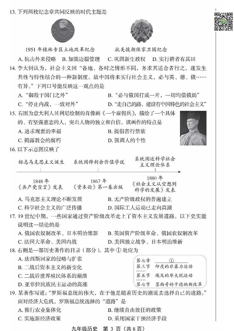 2024北京丰台初三一模历史试题及答案第3页