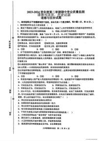 江苏省连云港市灌南县2024年中考一模考试道德与法治历史试题