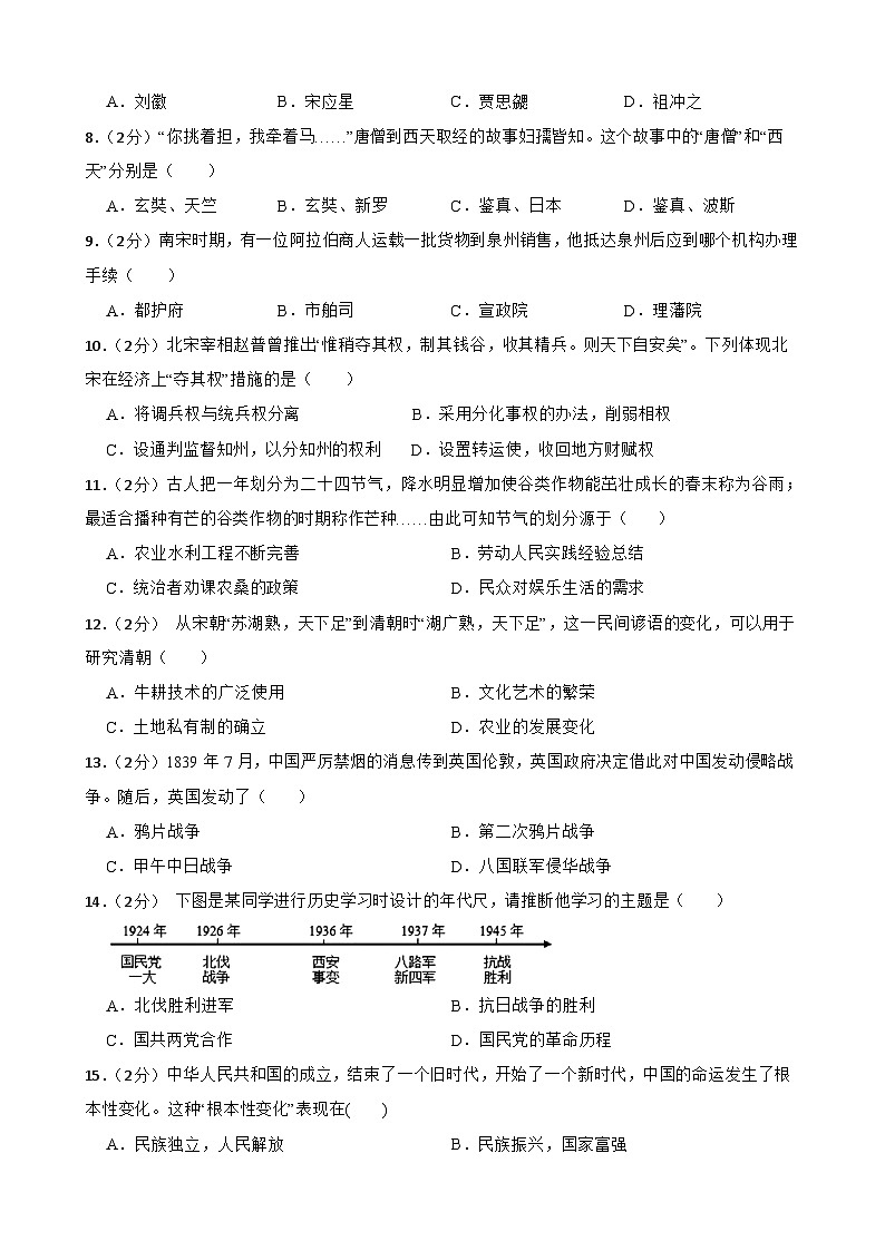 2024年甘肃省武威市凉州区黄羊中学联片教研九年级三模历史试题02