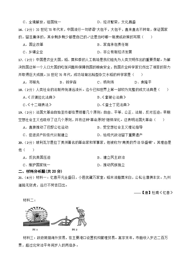 2024年甘肃省武威市凉州区黄羊中学联片教研九年级三模历史试题03