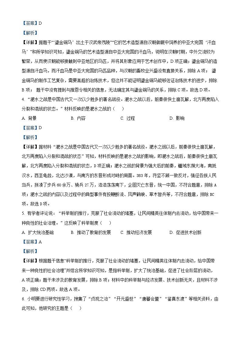 2024年吉林省长春十校联考九年级二模历史试题（原卷版+解析版）02