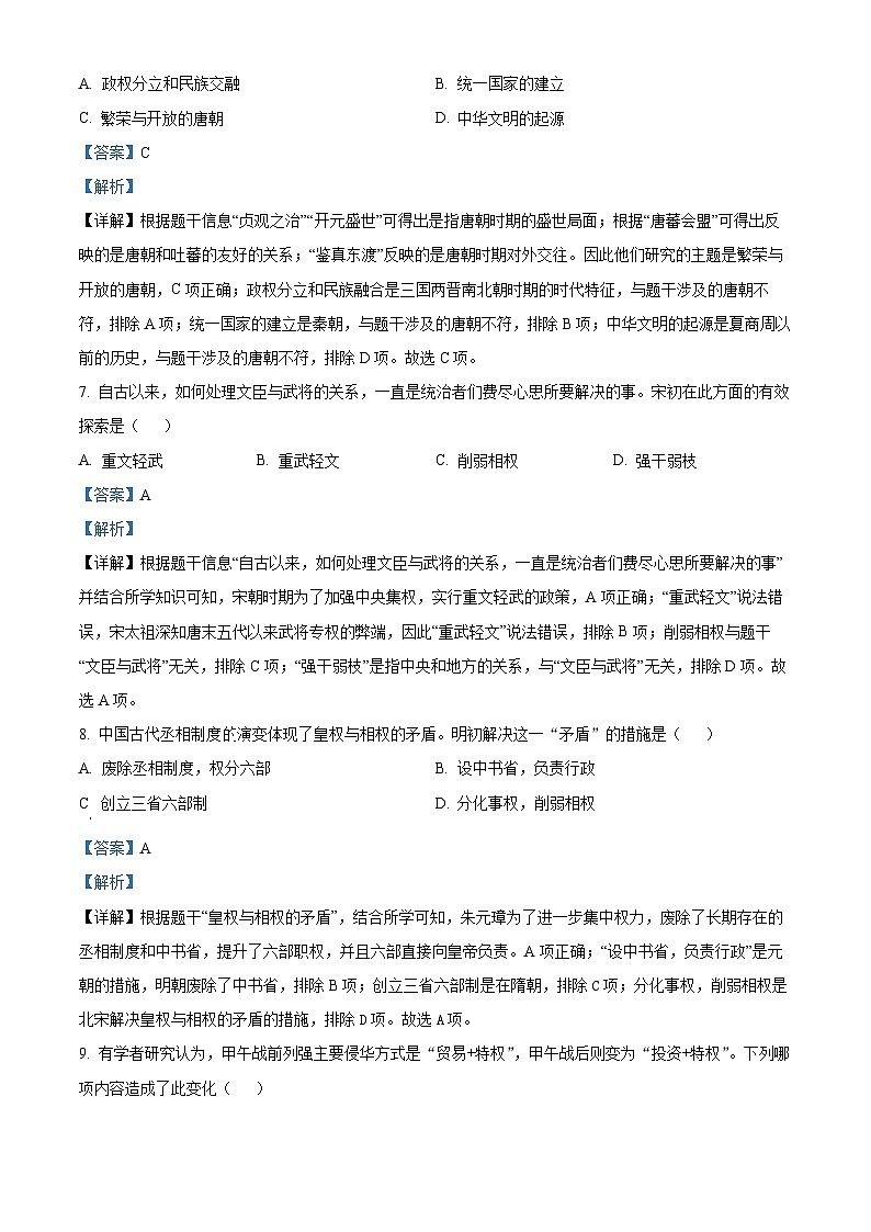 2024年吉林省长春十校联考九年级二模历史试题（原卷版+解析版）03
