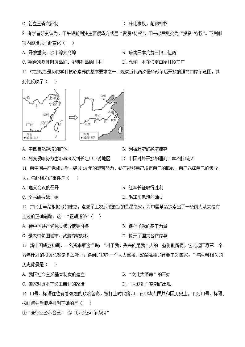 2024年吉林省长春十校联考九年级二模历史试题（原卷版+解析版）02