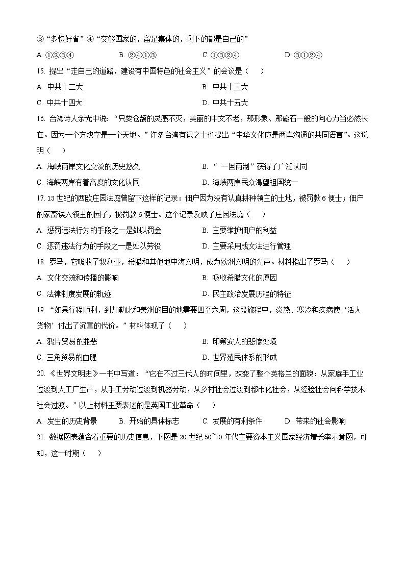 2024年吉林省长春十校联考九年级二模历史试题（原卷版+解析版）03