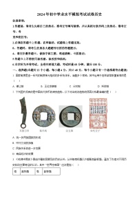 2024年湖南省长沙市湘江新区九年级历史下学期学业水平模拟考试题（原卷版+解析版）