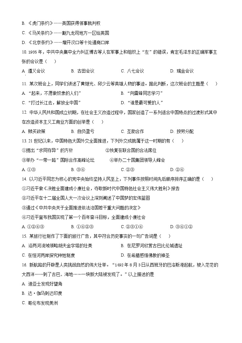 2024年山东省威海市经济技术开发区中考一模历史试题（原卷版）第3页