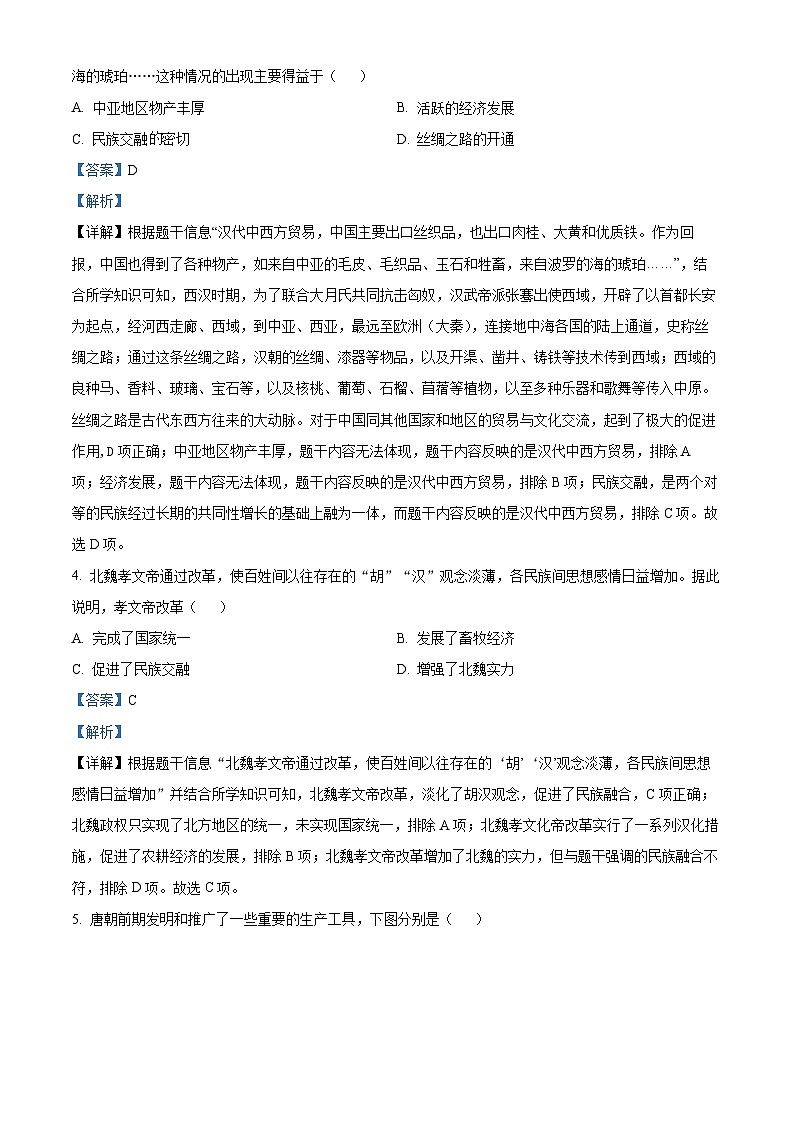 2024年山东省威海市经济技术开发区中考一模历史试题（解析版）第2页