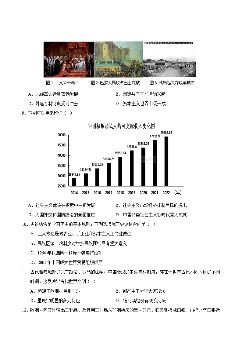2024年中考考前最后一套押题卷：历史（安徽卷）（考试版A4）第3页