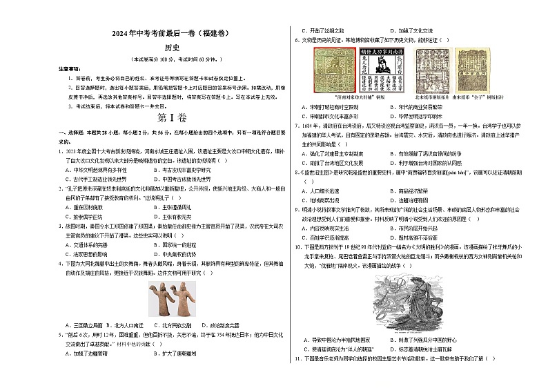 2024年中考考前最后一套押题卷：历史（福建卷）（考试版A3）01