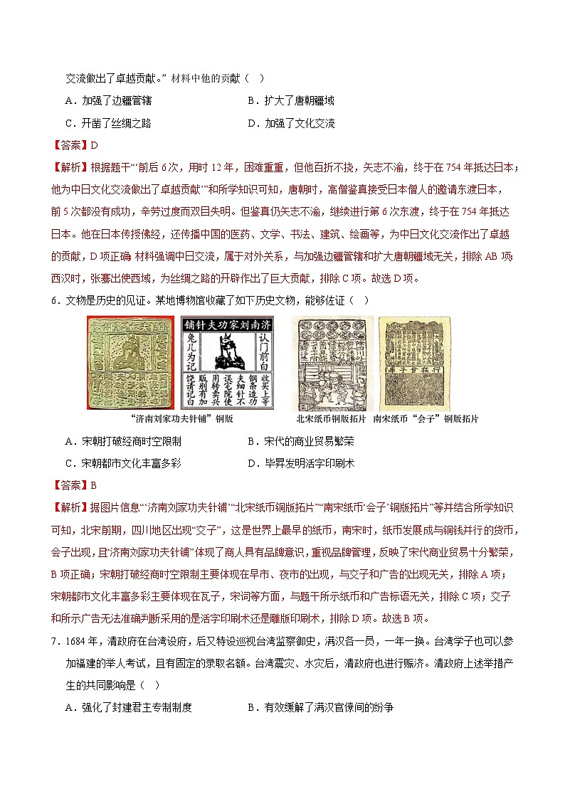 2024年中考考前最后一套押题卷：历史（福建卷）（全解全析）03