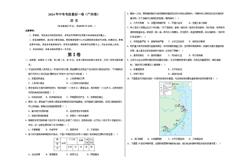 2024年中考考前最后一套押题卷：历史（广州卷）（考试版A3）第1页