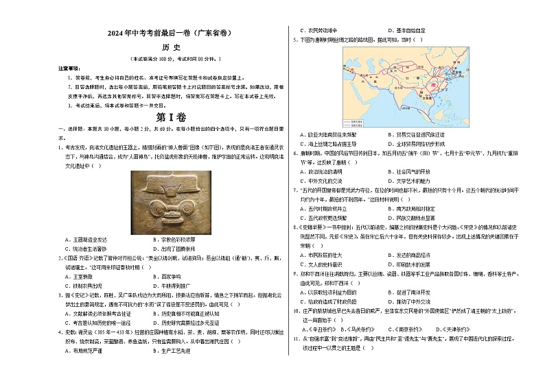2024年中考考前最后一套押题卷：历史（广东省卷）（考试版A3）第1页