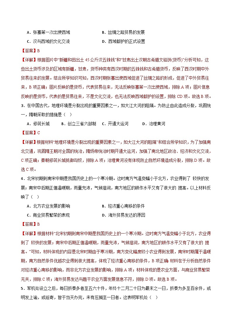 2024年中考考前最后一套押题卷：历史（江苏苏州卷）（全解全析）02