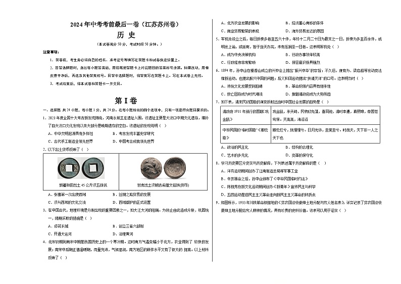 2024年中考考前最后一套押题卷：历史（江苏苏州卷）（考试版A3）01