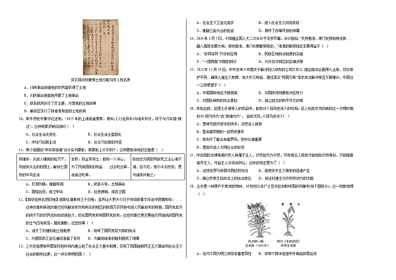 2024年中考考前最后一套押题卷：历史（江苏苏州卷）（考试版A3）02