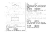 2024年中考考前最后一套押题卷：历史（江苏南京卷）（考试版A3）