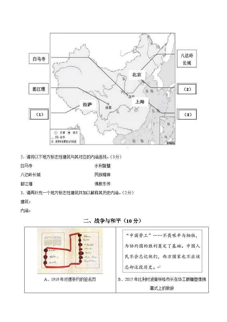 2024年中考考前最后一套押题卷：历史（上海卷）（考试版A4）02