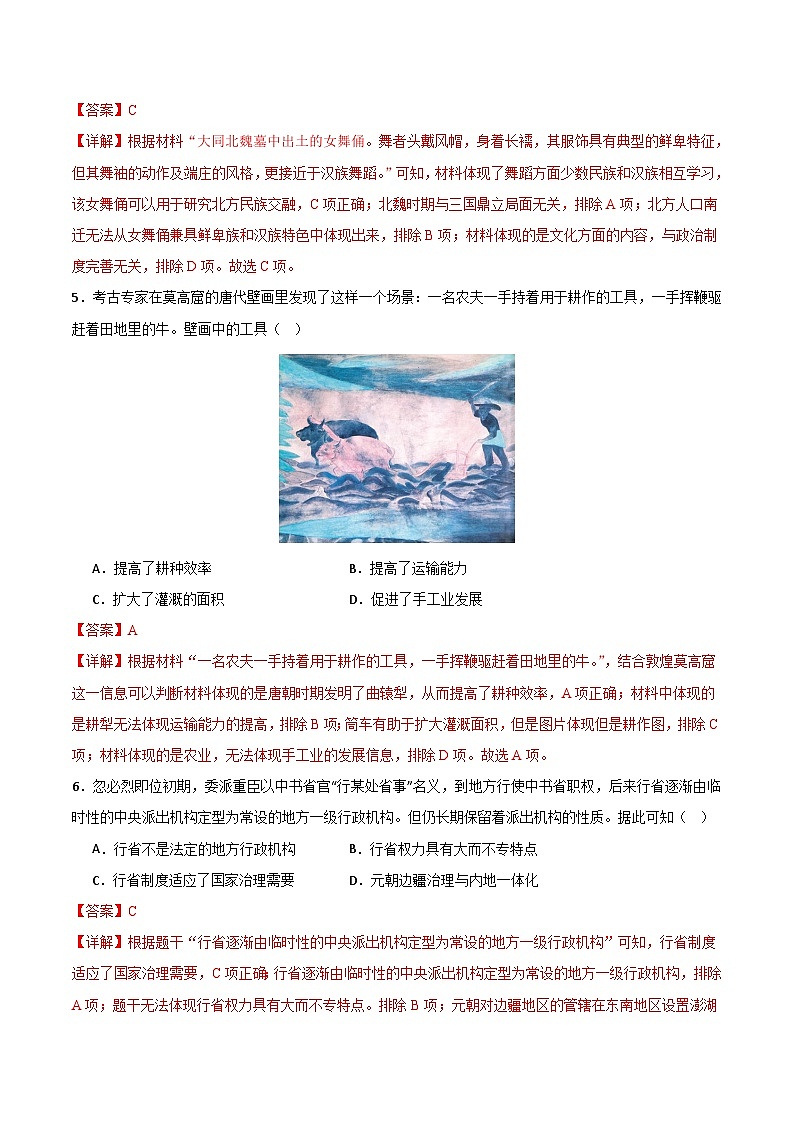 2024年中考考前最后一套押题卷：历史（江苏无锡卷）（全解全析）03