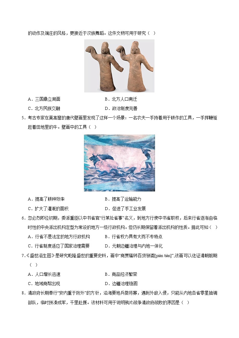 2024年中考考前最后一套押题卷：历史（江苏无锡卷）（考试版A4）02