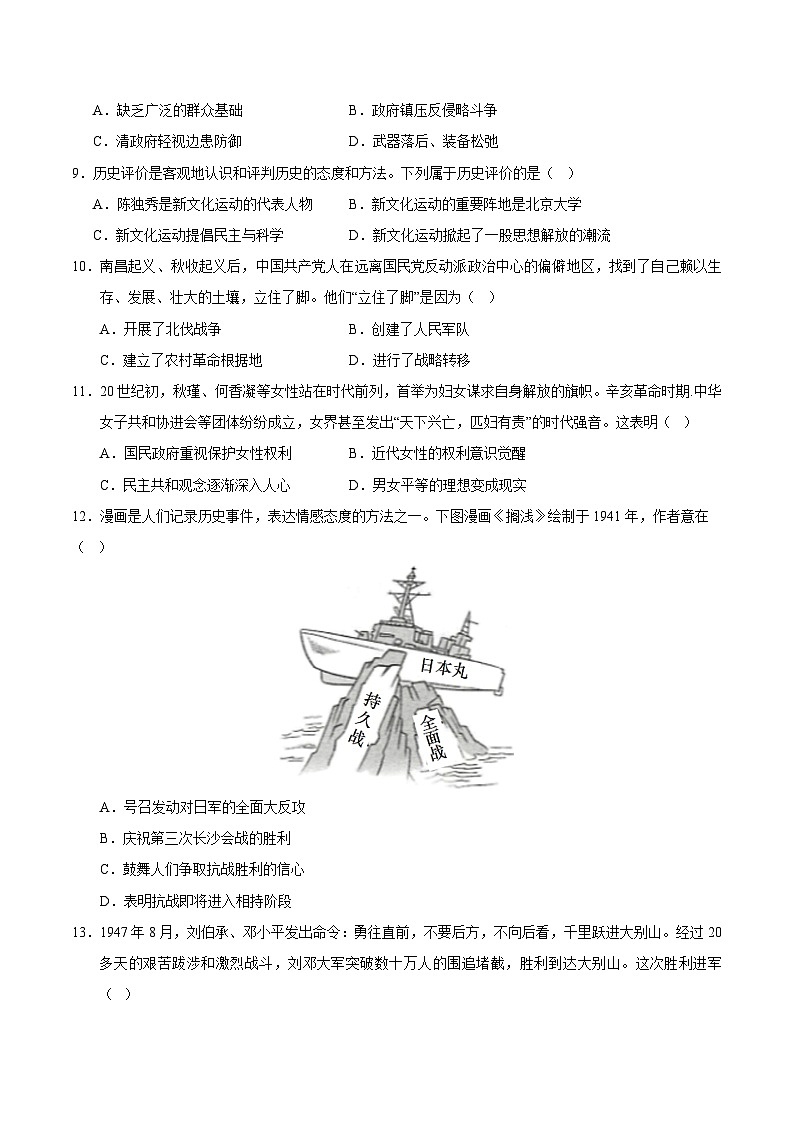 2024年中考考前最后一套押题卷：历史（江苏无锡卷）（考试版A4）03