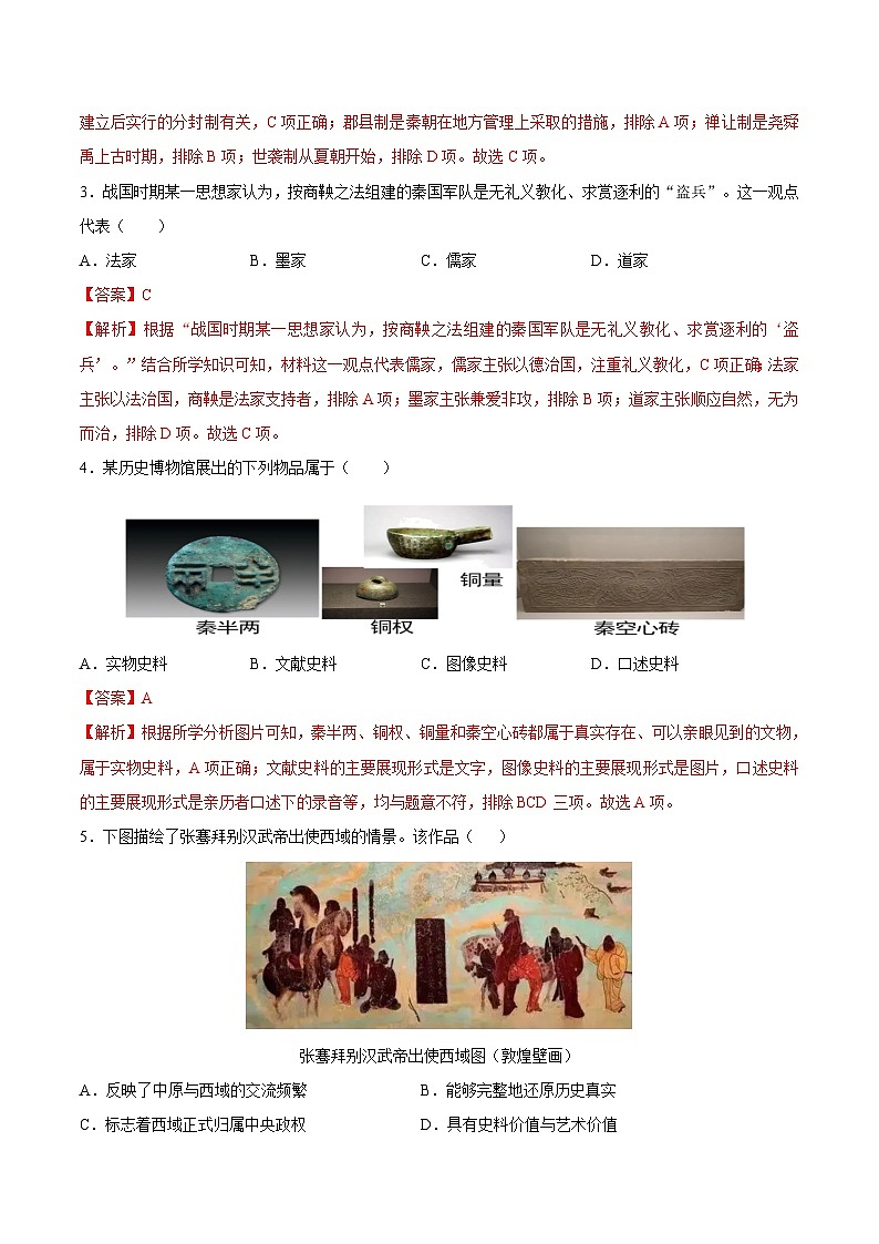 2024年中考考前最后一套押题卷：历史（济南卷）（全解全析）第2页