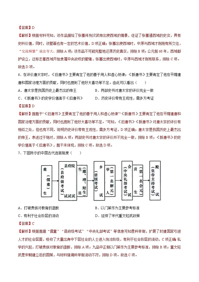 2024年中考考前最后一套押题卷：历史（济南卷）（全解全析）第3页
