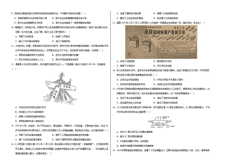 2024年中考考前最后一套押题卷：历史（江苏无锡卷）（考试版A3）02
