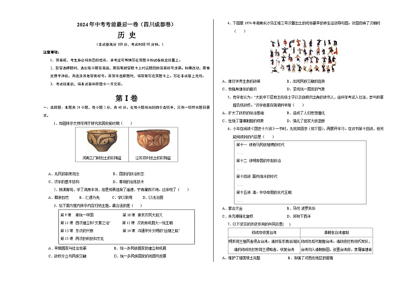 2024年中考考前最后一套押题卷：历史（四川成都卷）（考试版A3）第1页