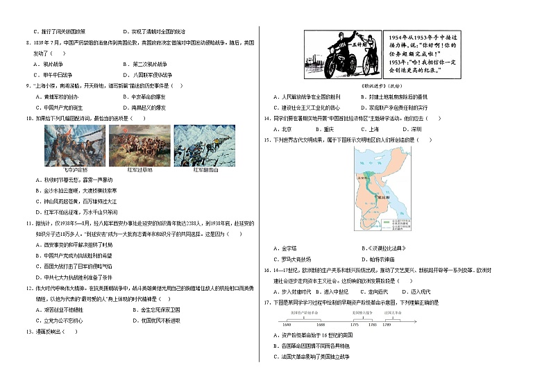 2024年中考考前最后一套押题卷：历史（四川成都卷）（考试版A3）第2页