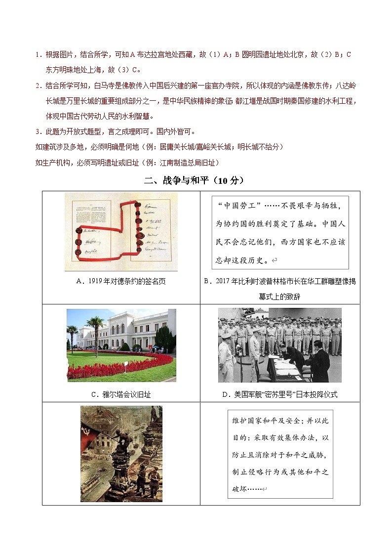 2024年中考考前最后一套押题卷：历史（上海卷）（全解全析）03