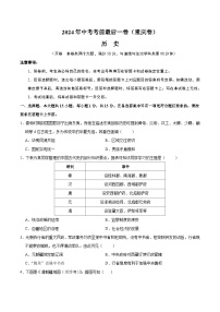 2024年中考考前最后一套押题卷：历史（重庆卷）（考试版A4）