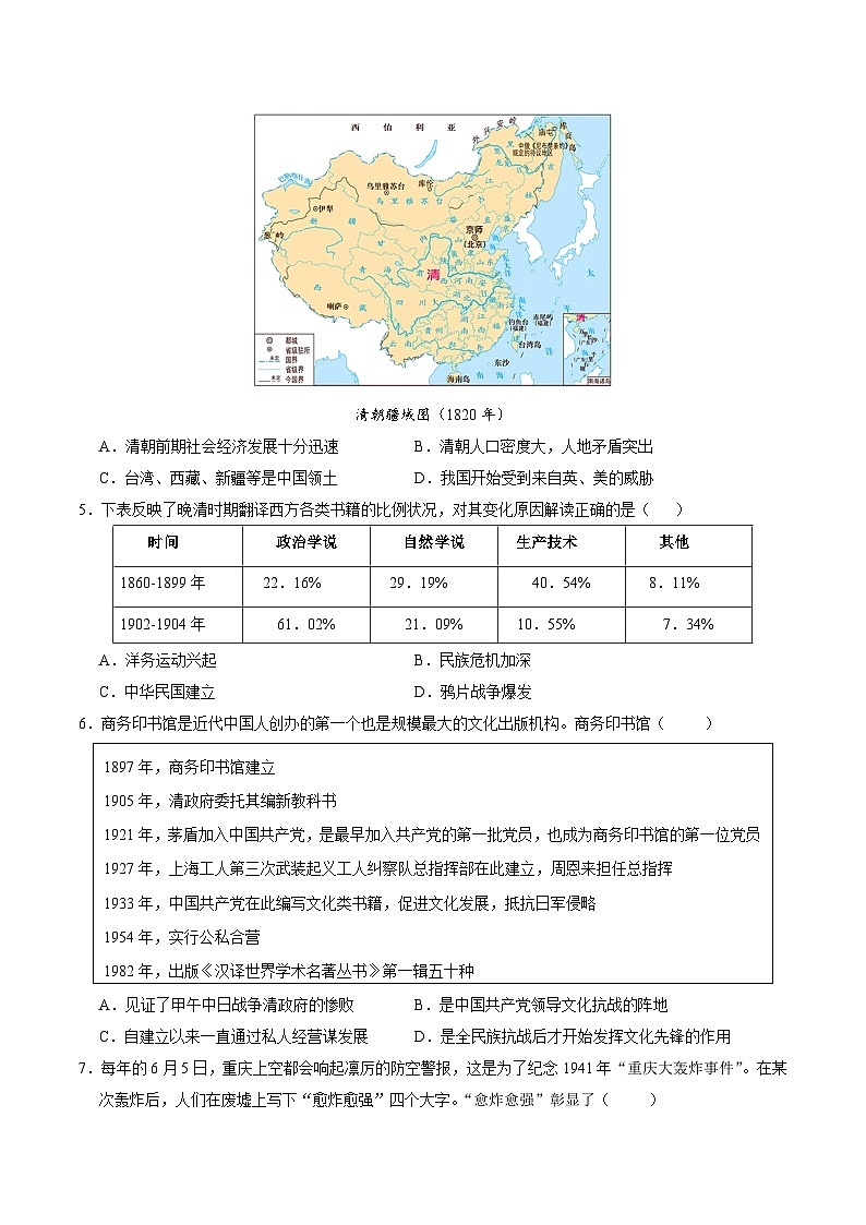 2024年中考考前最后一套押题卷：历史（重庆卷）（考试版A4）02