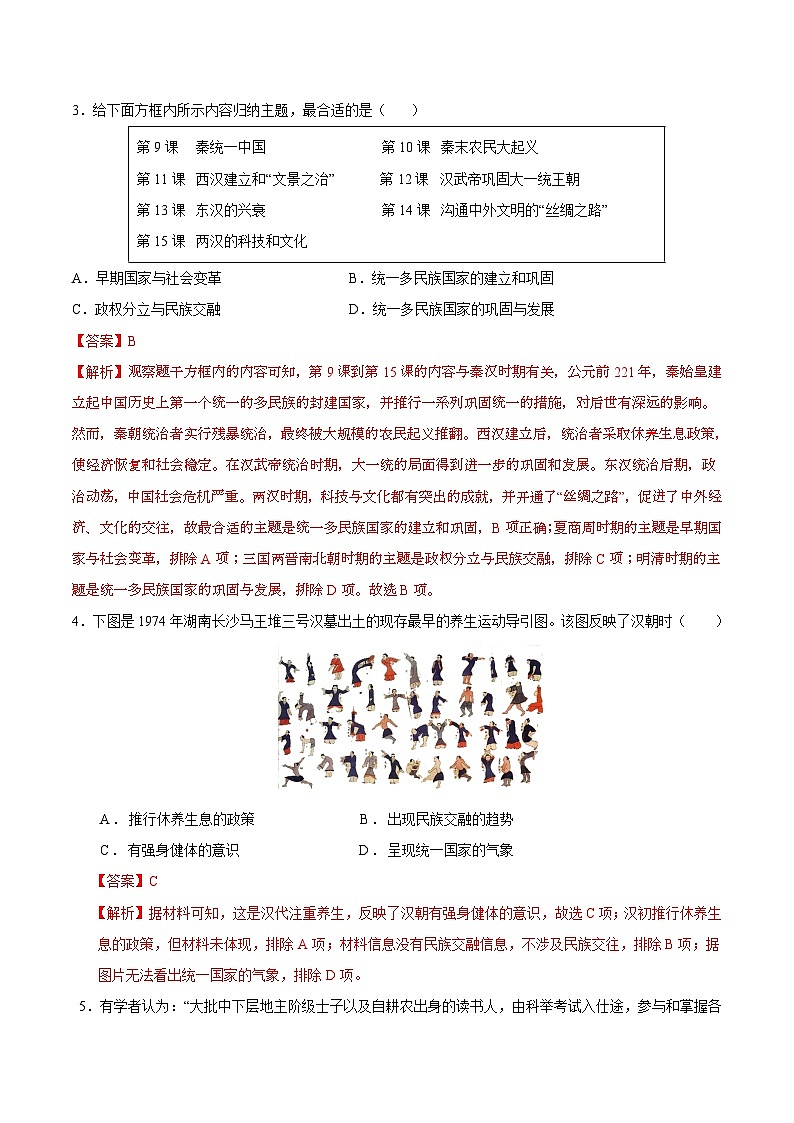 2024年中考考前最后一套押题卷：历史（四川成都卷）（全解全析）第2页