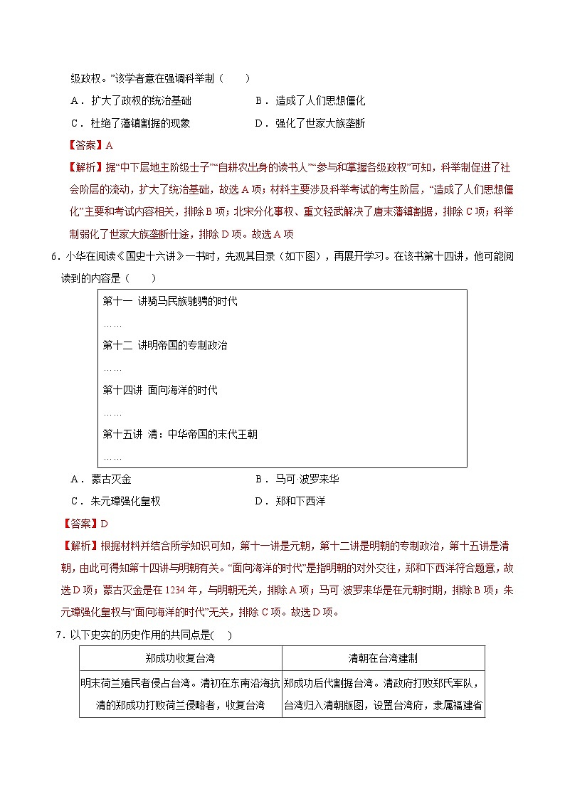 2024年中考考前最后一套押题卷：历史（四川成都卷）（全解全析）第3页