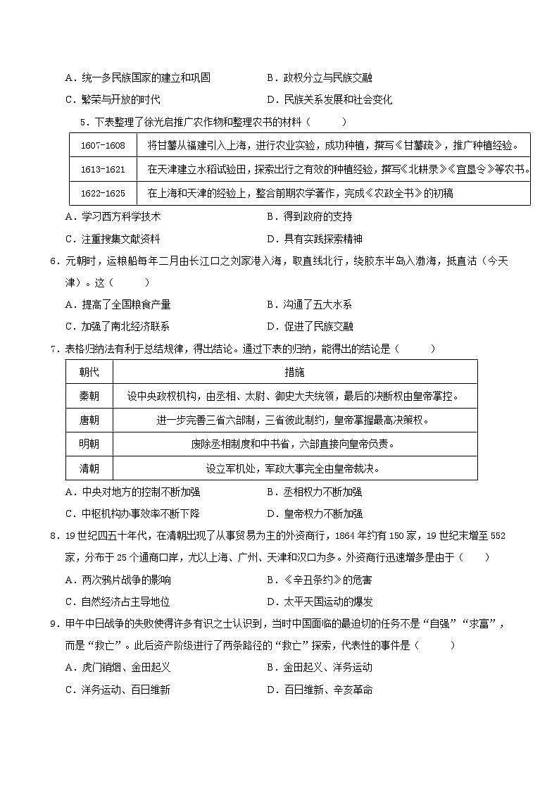 2024年中考考前最后一套押题卷：历史（天津卷）（考试版A4）02