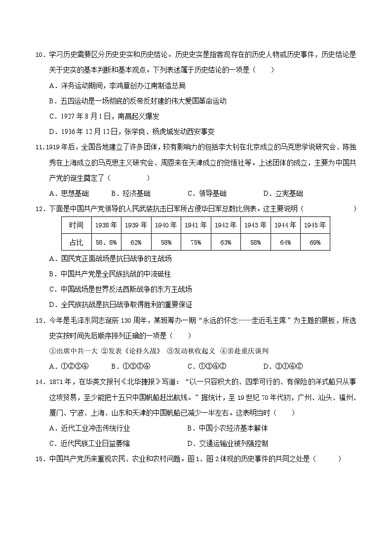 2024年中考考前最后一套押题卷：历史（天津卷）（考试版A4）03