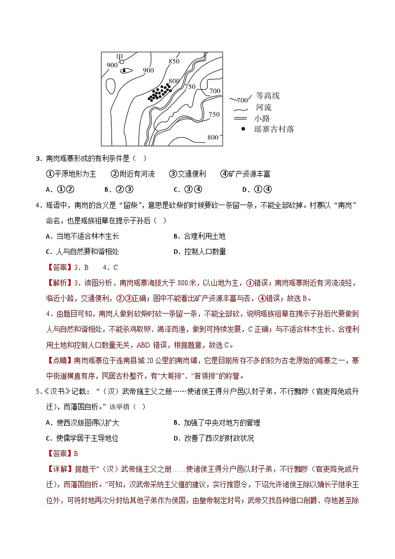 2024年中考考前最后一套押题卷：历史与社会、道德与法治（浙江卷）（全解全析）02