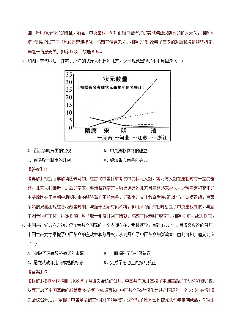 2024年中考考前最后一套押题卷：历史与社会、道德与法治（浙江卷）（全解全析）03