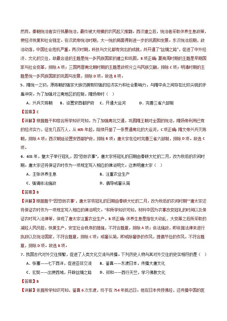 2024年中考考前最后一套押题卷：历史（统编版全国通用卷）（全解全析）第3页