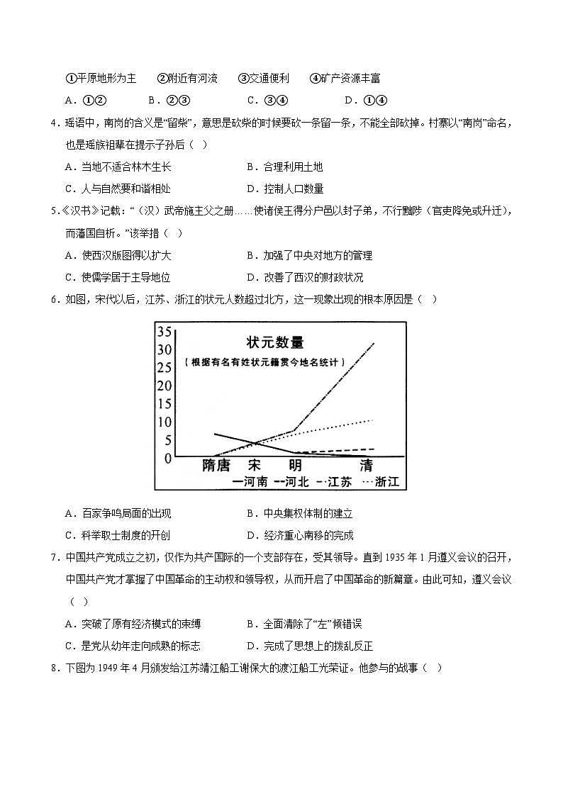 2024年中考考前最后一套押题卷：历史与社会、道德与法治（浙江卷）（考试版A4）02