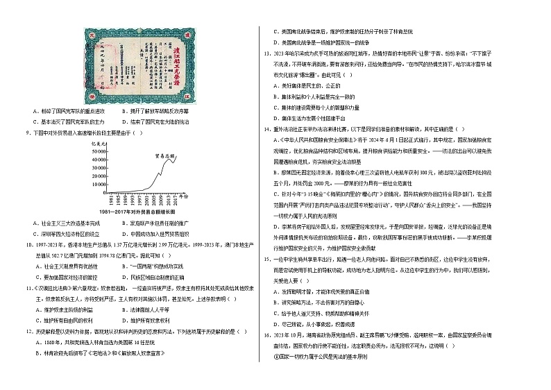 2024年中考考前最后一套押题卷：历史与社会、道德与法治（浙江卷）（考试版A3）02