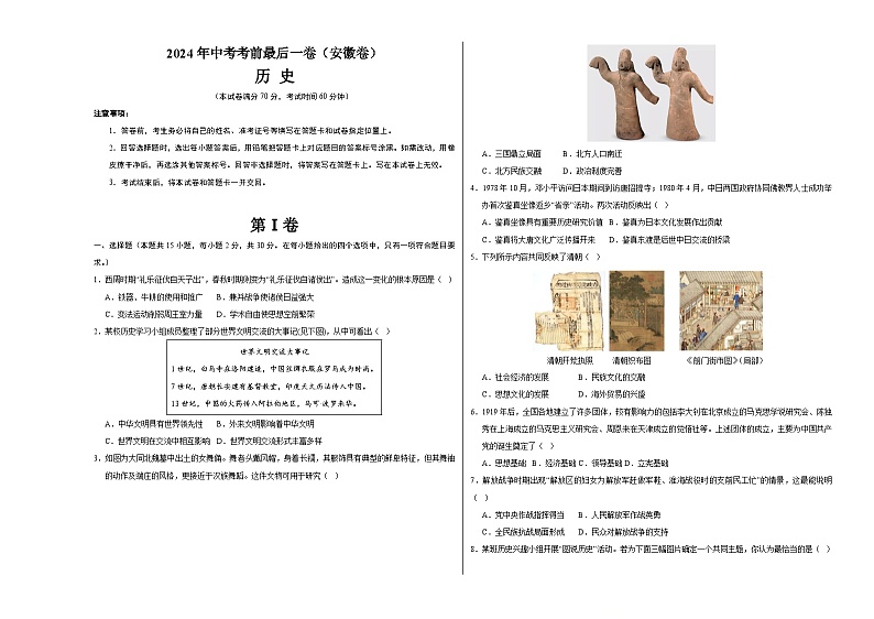 2024年中考考前最后一套押题卷：历史（安徽卷）（考试版A3）第1页