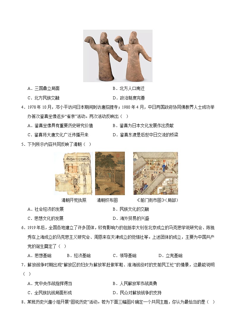 2024年中考考前最后一套押题卷：历史（安徽卷）（考试版A4）第2页