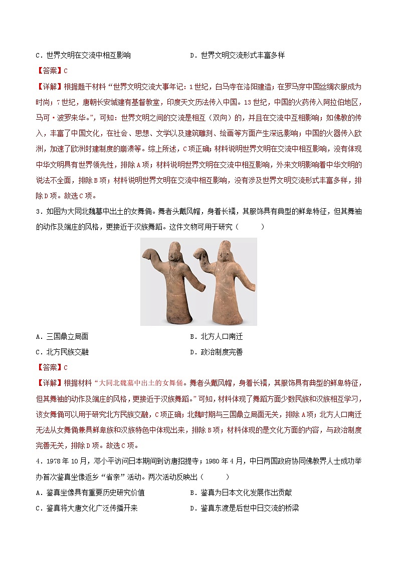 2024年中考考前最后一套押题卷：历史（安徽卷）（全解全析）02