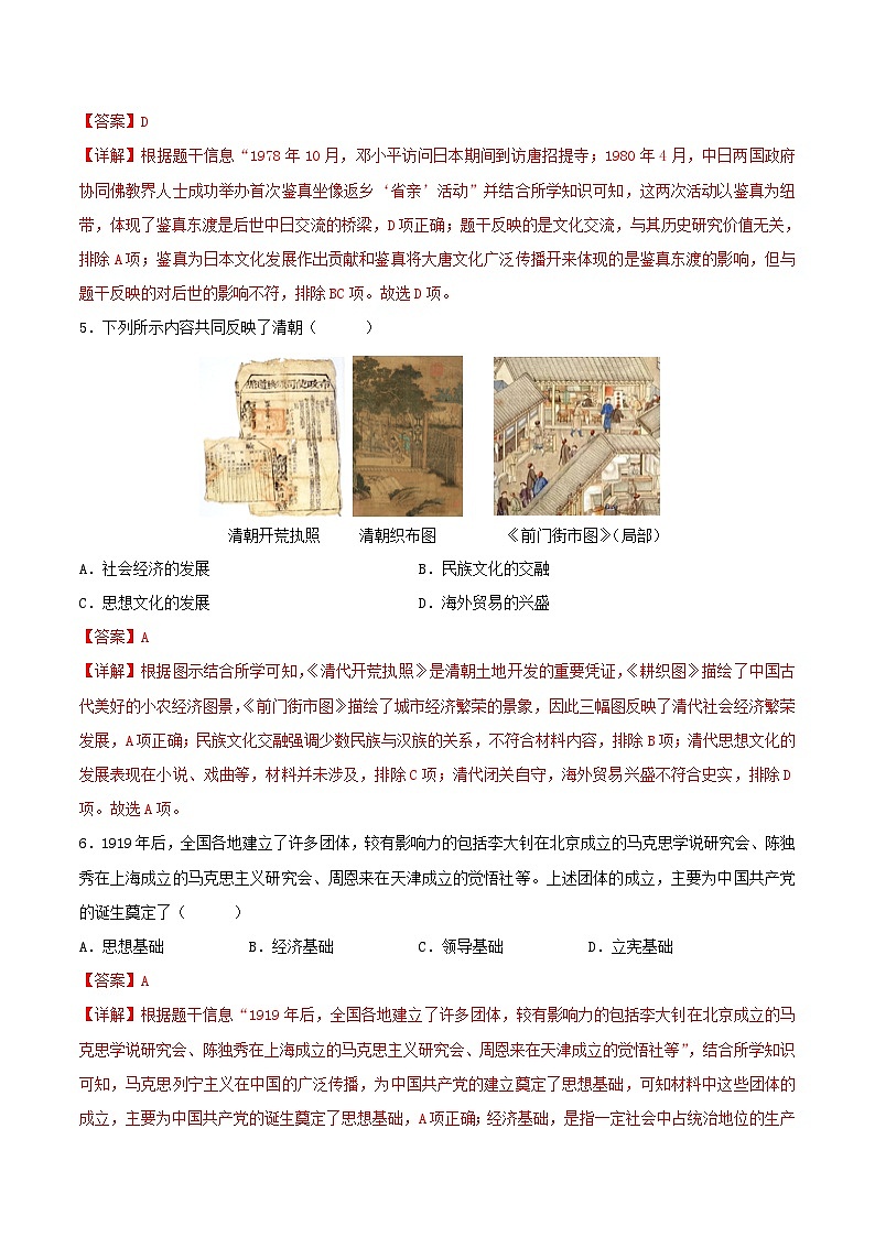 2024年中考考前最后一套押题卷：历史（安徽卷）（全解全析）03