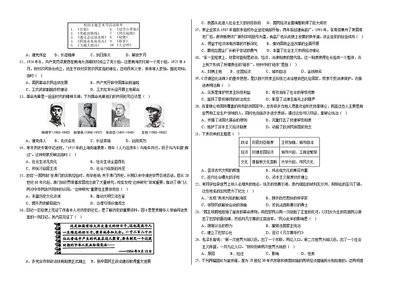 2024年中考考前最后一套押题卷：历史（福建卷）（考试版A3）02