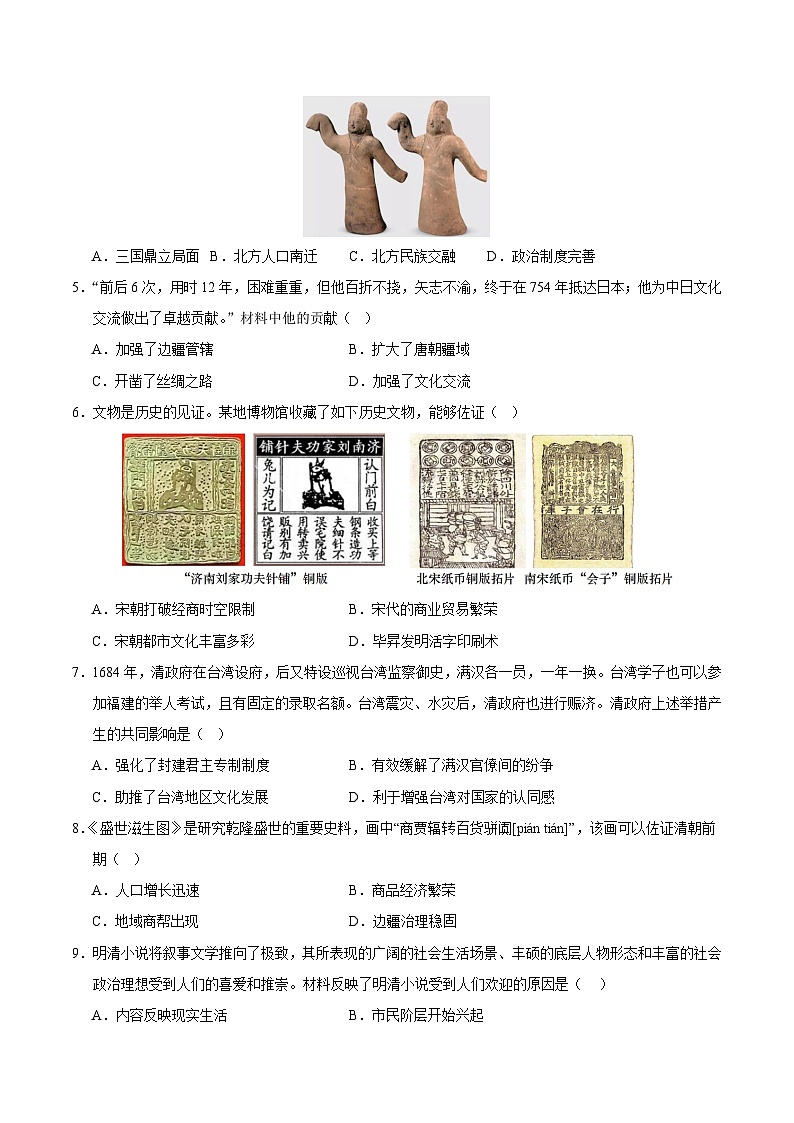 2024年中考考前最后一套押题卷：历史（福建卷）（考试版A4）第2页