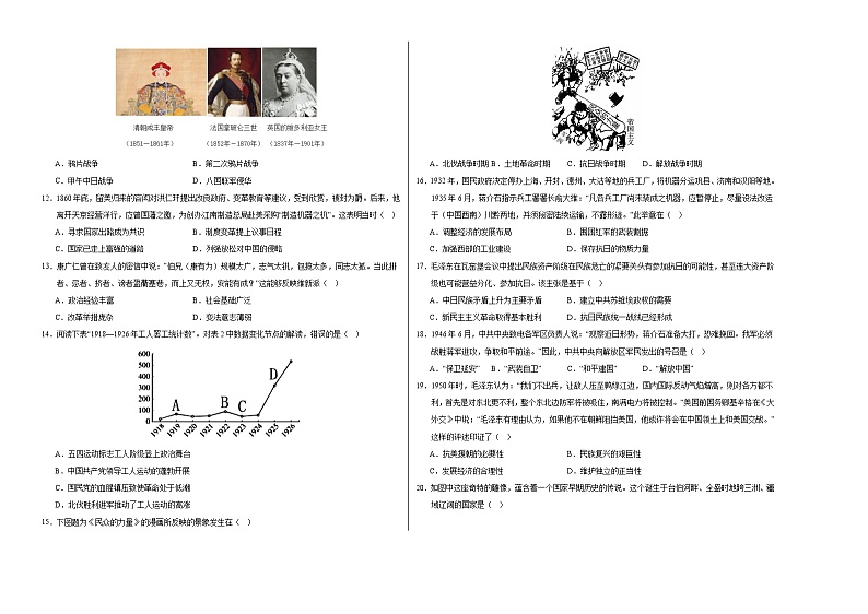 2024年中考考前最后一套押题卷：历史（广州卷）（考试版A3）02
