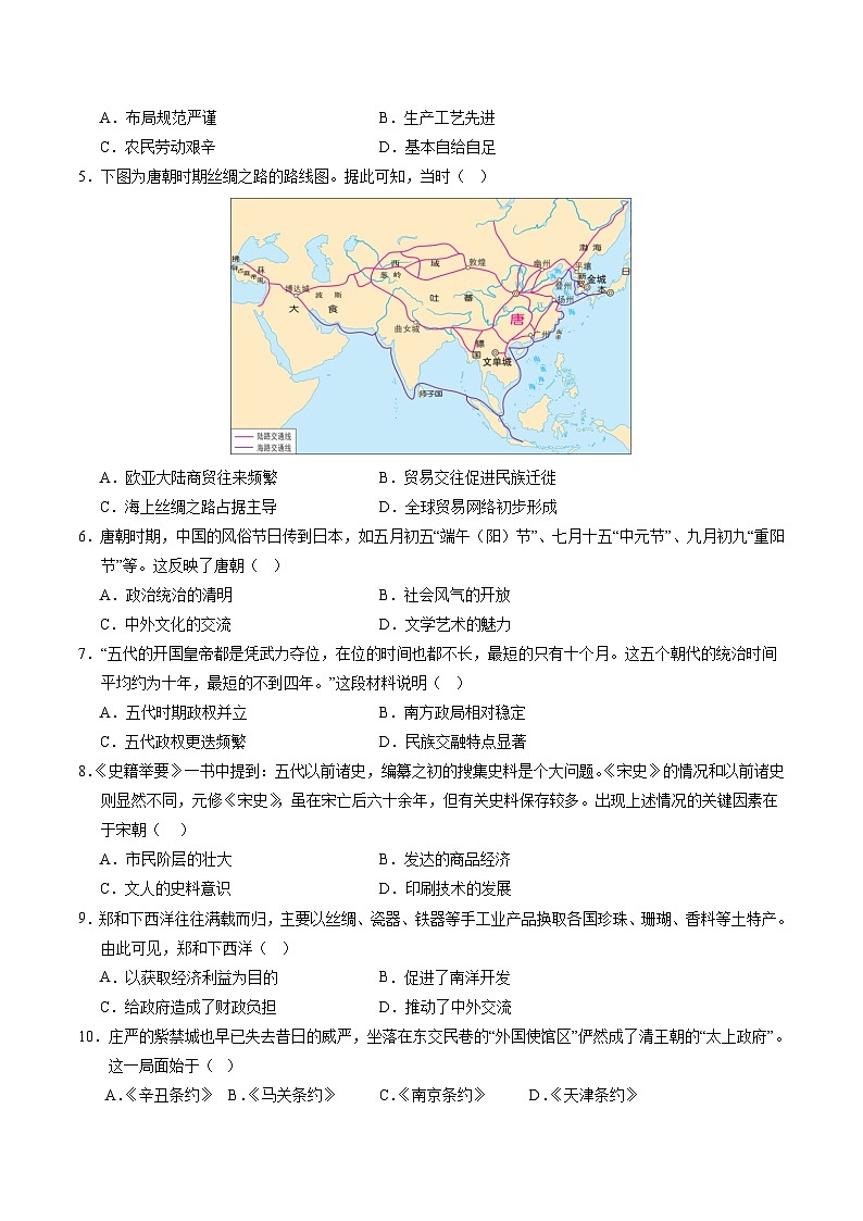 2024年中考考前最后一套押题卷：历史（广东省卷）（考试版A4）第2页